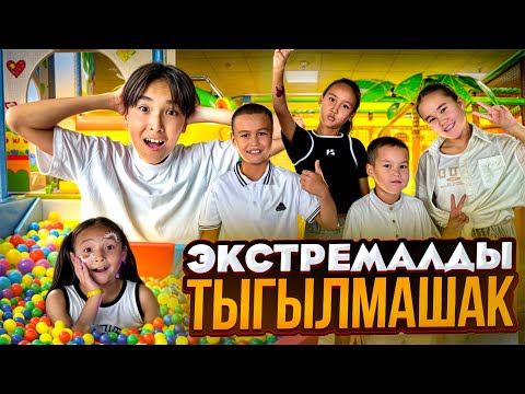 Видео: КОПЖАСАРОВЫ БАТТЛ😱 @kopzhasarovy АДИЛЕТ ЖАСМИН КЕЗДЕСТІК🍫🥳🎂🍿🍩🍰