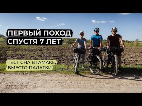 Видео: Отправился В ПОХОД ВПЕРВЫЕ за 7 ЛЕТ. Первые ощущения от сна в гамаке