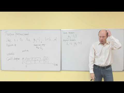 Видео: Продвинутые алгоритмы - Лекция 1: теория расписаний: нотация, примеры простых задач