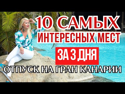 Видео: ИСПАНИЯ | Что посмотреть на ГРАН КАНАРИЯ : самый красивый пляж острова, Дюны Маспаломас, Лас Пальмас