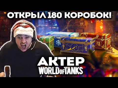 Видео: Актер открыл около 180 коробок! И что же выпало? + История из жизни!