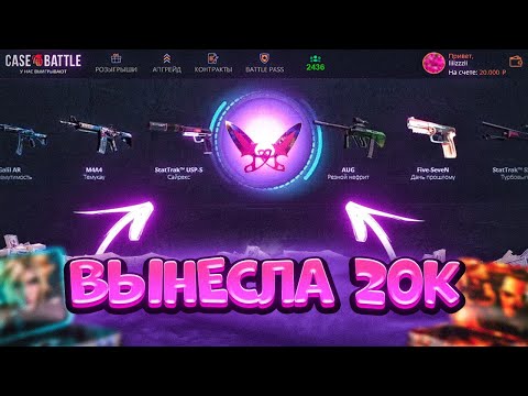 Видео: НАКОНЕЦ-ТО ВЫНЕСЛА 15.000Р С КЕЙСБАТТЛА! УРА, ШАНСЫ!