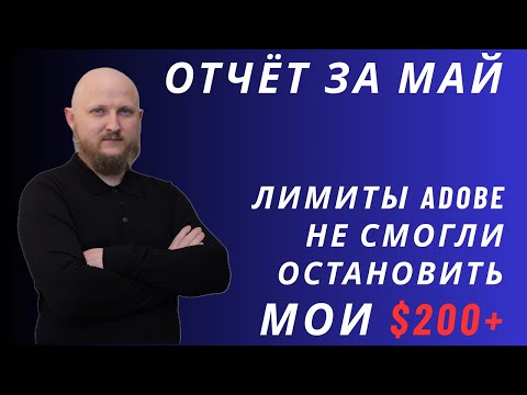 Видео: Загрузил на стоки 1000 ИИ-видео: сколько заработал? Отчёт за май. Как зарабатывать с помощью ИИ