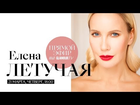 Видео: Елена Летучая о семье, будущих детях и мотивации