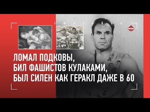 Видео: Занимался борьбой 5 лет и выиграл ОИ - с тремя ранениями / ПАРФЕНОВ: ИСТИННЫЙ РУССКИЙ БОГАТЫРЬ