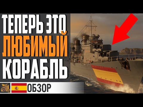 Видео: ПУТЬ ОТ БРЕВНА ДО ЛЮБИМОГО КОРАБЛЯ ❤️‍🔥 ALVARO DE BAZAN ⚓ World of Warships