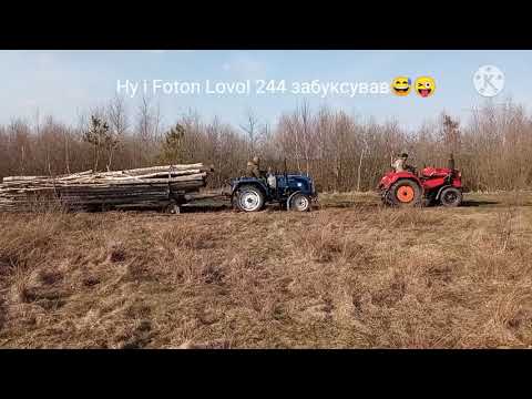 Видео: Шифенг 354 возимо дрова (Foton Lovol 244) трішки побуксували!!!