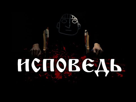 Видео: ABBALBISK — ИСПОВЕДЬ