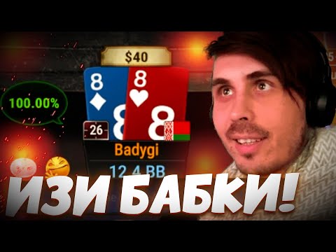 Видео: Выиграл денег для беккеров в $85 Билдере!?💰| Покерные стримы #badugi #покер #хайлайты