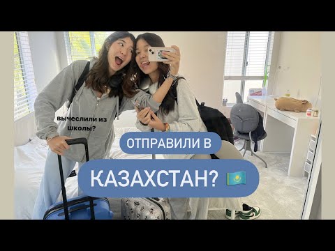 Видео: VLOG: ЧТО ПРОИСХОДИТ? МЫ В КАЗАХСТАНЕ? 🇰🇿