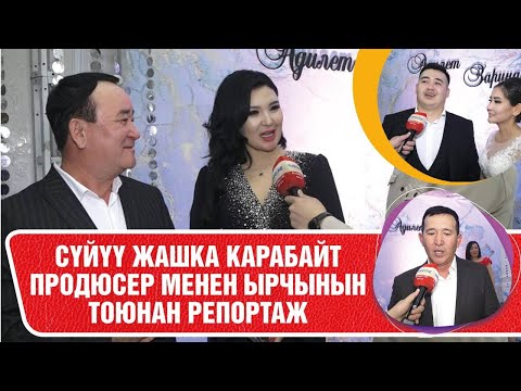 Видео: "Тойду 15 жыл күттүк, эми неберемди 1 эле жыл күтөм"- дейт  Адилеттин атасы