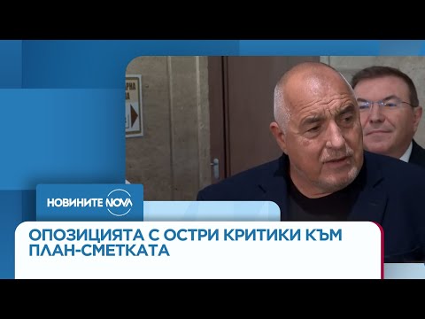 Видео: Спор за бюджета: Опозицията критикува план-сметката, управляващите - уверени в разчетите