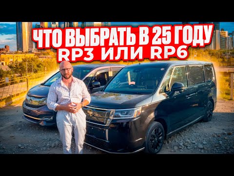 Видео: Honda Stepwgn RP6 — лучший семейный минивэн из Японии!