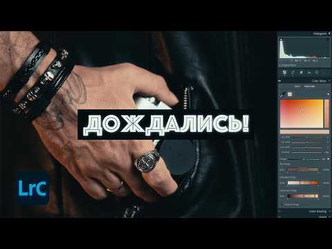 Видео: ОБНОВЛЕНИЯ LIGHTROOM которых мы ВСЕ ТАК ЖДАЛИ!