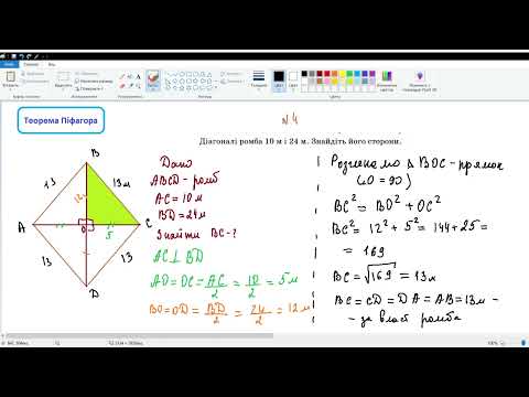 Видео: 8 клас Теорема Піфагора (розв'язування задач ч2)