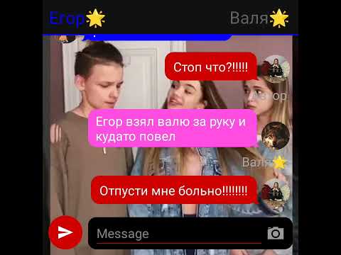Видео: переписка Егора и вали 🥰 король школы 2серия