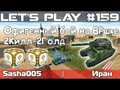 Видео: Танки Онлайн LP #159 - ДАБЛ КИЛЛ = ДАБЛ ГОЛД