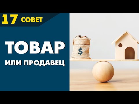 Видео: Совет №17: Отделяй личное отношение к человеку от оценки его деловых качеств