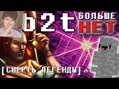 Видео: 2B2T - Самый Жуткий Чит Убил 2b2t - Реакция на Стоун! майнкрафт