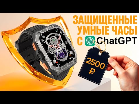 Видео: Умные Часы BlackView W80 PRO с GPS и ChatGPT
