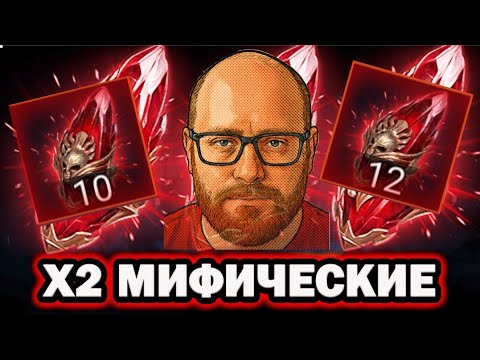 Видео: RAID | Вытаскиваем мификов под Х2