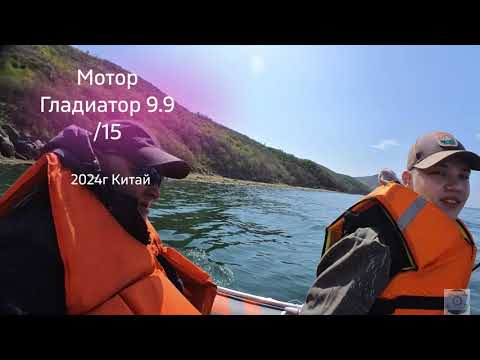 Видео: Магадан   обкатка мотора Гладиатор 9. 9   15. Рыбалка и покатушки часть 1