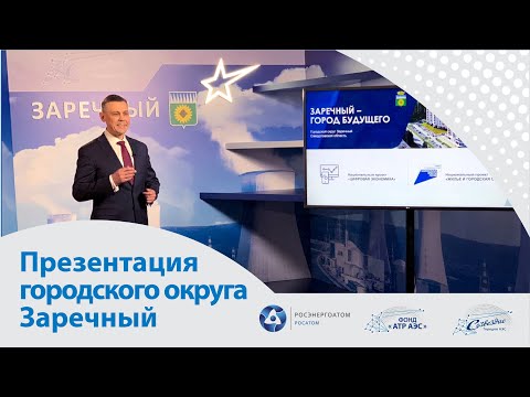 Видео: Презентация городского округа Заречный