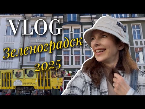 Видео: Зеленоградск Обзор Урвали тёплый денёк Нас кинул трамвай 😱
