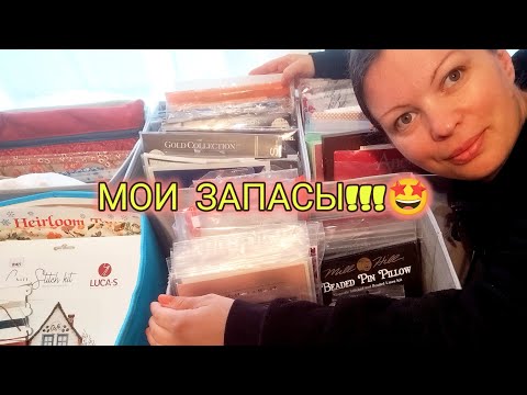 Видео: Огромные запасы для вышивки | Разбираю наборы и схемы по корзинам