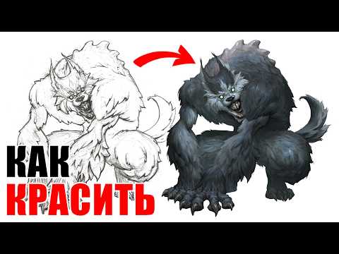Видео: 🤐 СЕКРЕТНЫЕ ФИШКИ в ПОКРАСЕ арта!