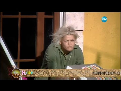Видео: Истинският си образ ли показва Жана в Къщата - На кафе (07.10.2016г.)