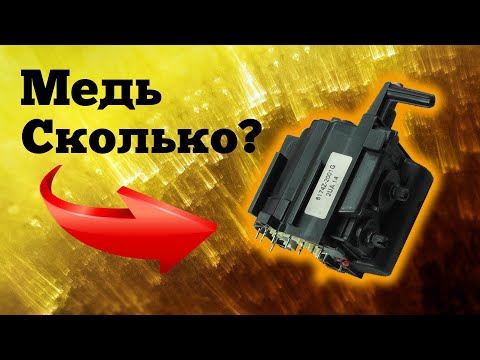 Видео: Сколько МЕДИ в строчном трансформаторе?