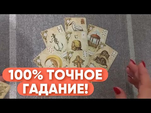 Видео: ❤️ 💯 ОЧЕНЬ ТОЧНОЕ ПРЕДСКАЗАНИЕ НА БЛИЖАЙШЕЕ БУДУЩЕЕ ! 💯Спешат  Летят  ПЕРЕМЕНЫ!❤️Зеркальное ТАРО ❤️