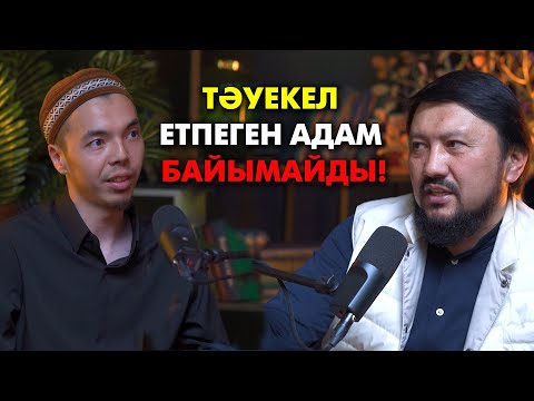 Видео: Ерлі-зайыптылар неге отырып сөйлесе алмайды? | #подкаст