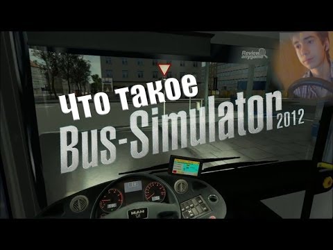 Видео: Что такое Bus Simulator 2012?