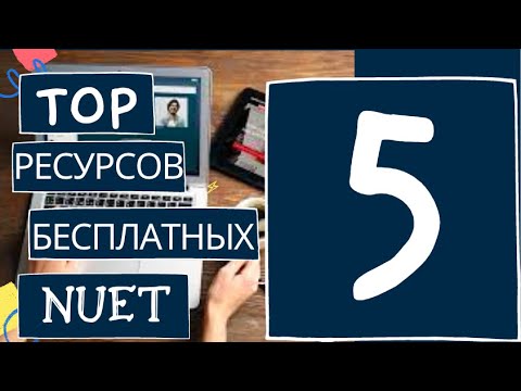 Видео: ТОП 5 Ресурсов для БЕСПЛАТНОЙ ПОДГОТОВКИ в НАЗАРБАЕВ УНИВЕРСИТЕТ . Материалы NUET. Пробные тесты.