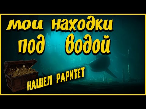 Видео: МОИ НАХОДКИ В РЕКЕ | НАШЕЛ РАРИТЕТ! Подводная охота 2021