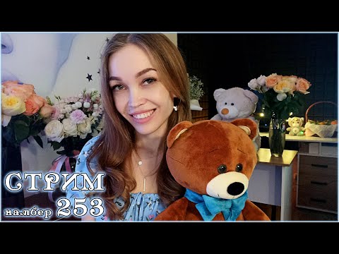Видео: ❤️ ПОЮ песни под гитару ❤️ Шпионский стрим 253