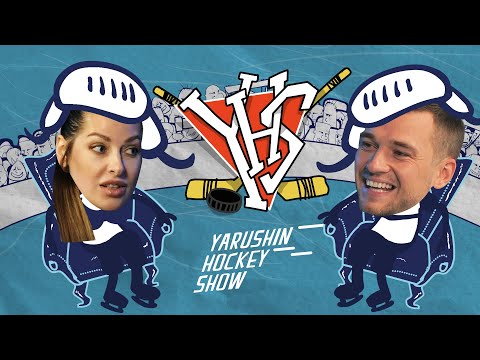 Видео: Yarushin Hockey Show №5. Егор Яковлев и Наташа Краснова: чемпион мира и писательница играют в хоккей