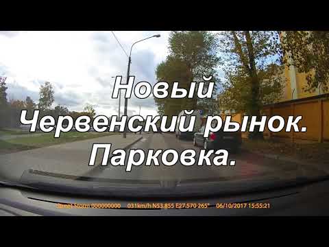 Видео: Червенский рынок в Лошице.  Бесплатная парковка Минск. Рулим по улицам Минска. Улицы Минска. Minsk