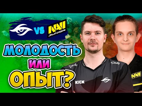 Видео: 🔴 Молодость Или Опыт? Secret vs Navi Junior