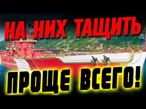 Видео: Самые простые десятки всех классов для нагиба (по версии разработчиков + мое мнение) ⚓ Мир кораблей