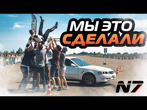Видео: N7team | На одном дыхании | 1-й этап 2024