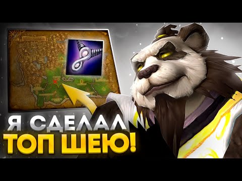 Видео: Я ПОЛУЧИЛ ТОП ШЕЮ НА ДЦ ПРИСТА ЗА 4000 ЗОЛОТА НА WOW SIRUS X1 ► World of Warcraft