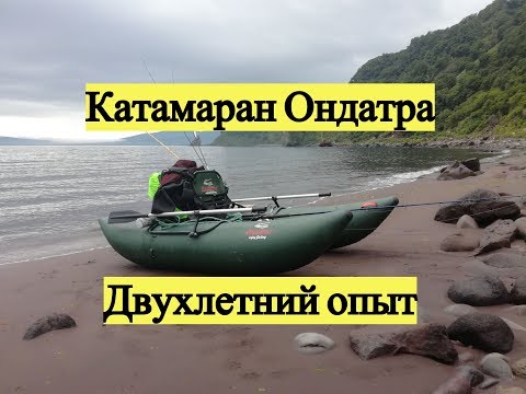 Видео: Катамаран ондатра. Двухлетний опыт