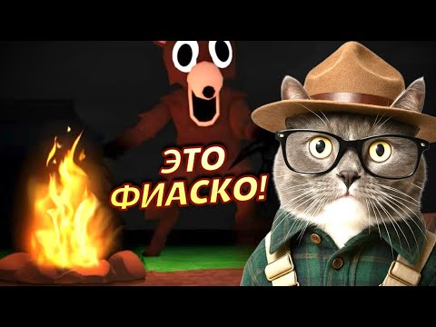 Видео: ЭТО ФИАСКО! 99 НОЧЕЙ В ЛЕСУ ROBLOX!