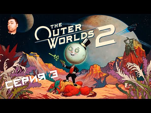 Видео: The Outer Worlds 2- ЧАСТЬ 3- РАЙСКИЙ ОСТРОВ