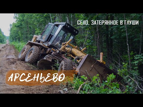 Видео: «Арсеньево» | Как живут в селе посреди глухой тайги