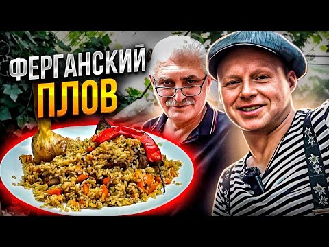 Видео: Как Приготовить Настоящий Ферганский Плов!! Рецепт Стейка в Пиве