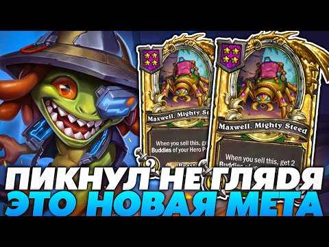 Видео: ЭТО РЕАЛЬНО НОВАЯ МЕТА!!! ПИКНУЛ НЕ ГЛЯДЯ!!! Guddummit Guddumpog Hearthstone